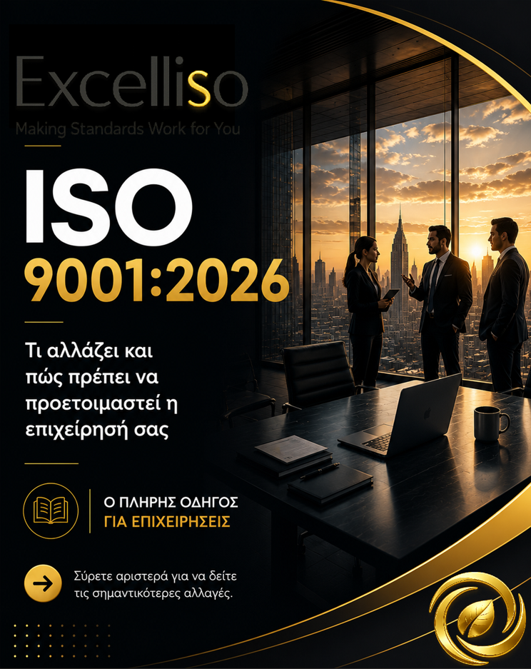 ISO 9001:2026 – Τι αλλάζει και πώς πρέπει να προετοιμαστεί η επιχείρησή σας